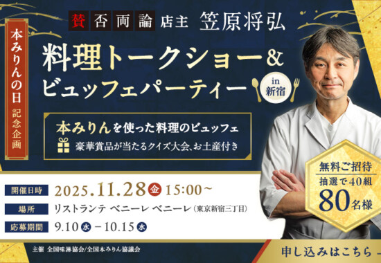 いいみりん1130の日