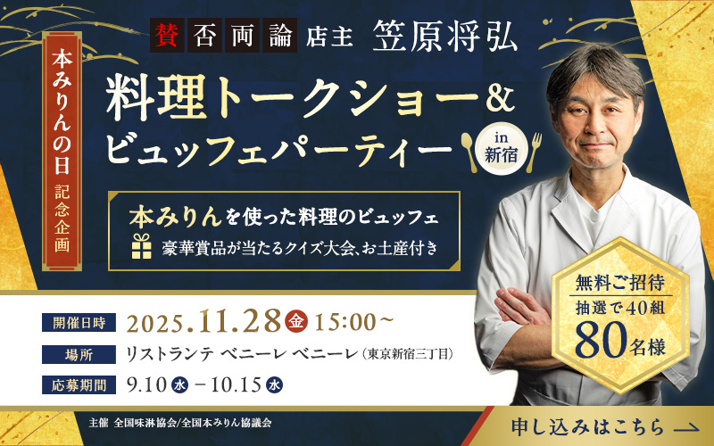 いいみりんの日記念
